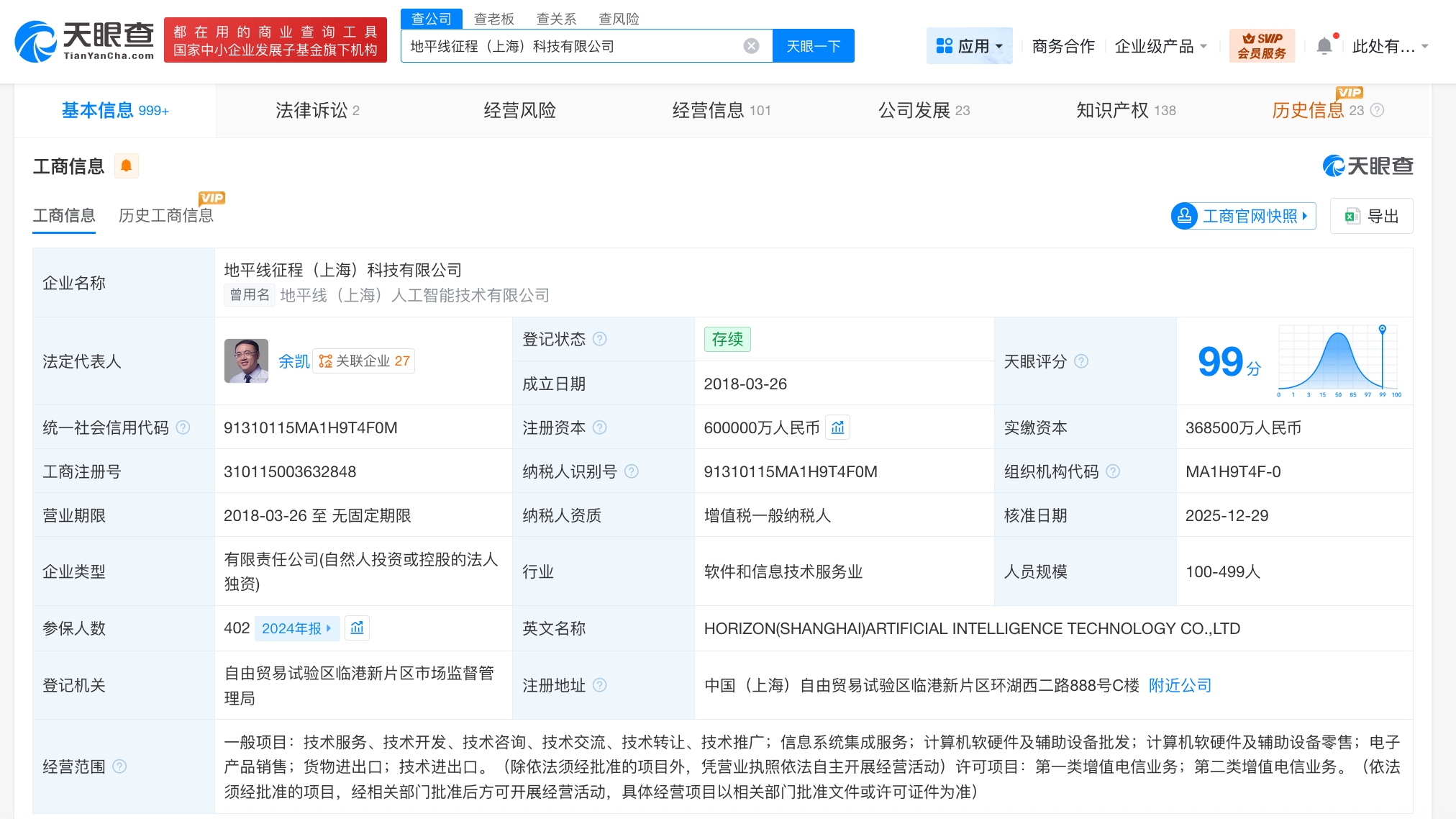 地平线上海科技公司注册资本大幅提升至60亿元，聚焦智能计算零售赛道