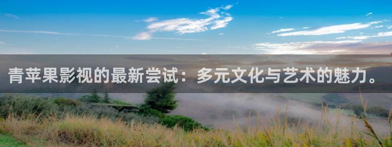 金桔影院：青苹果影视的最新尝试：多元文化与艺术的魅力。