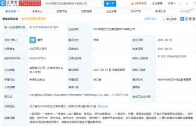阿里巴巴成立创摩信息技术公司，拓展翻译服务与软硬件零售业务